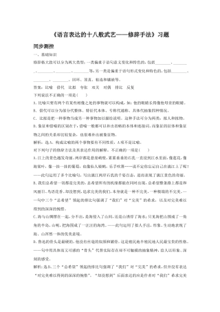 《语言表达的十八般武艺——修辞手法》习题5