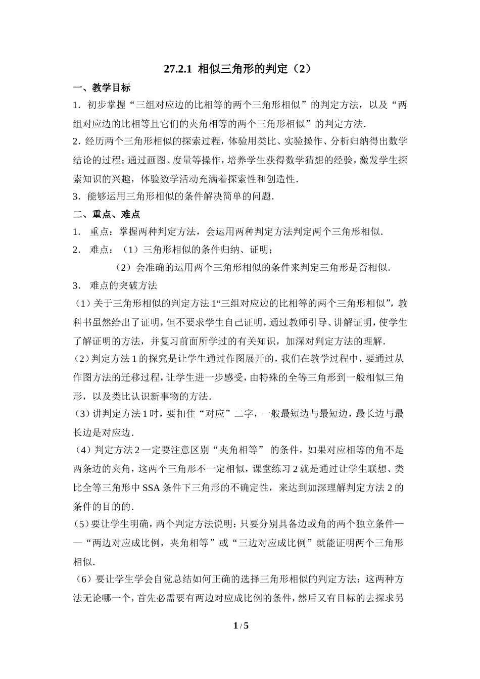 27.2.1--相似三角形的判定(2)_第1页