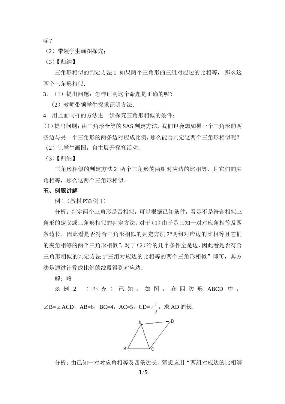 27.2.1--相似三角形的判定(2)_第3页