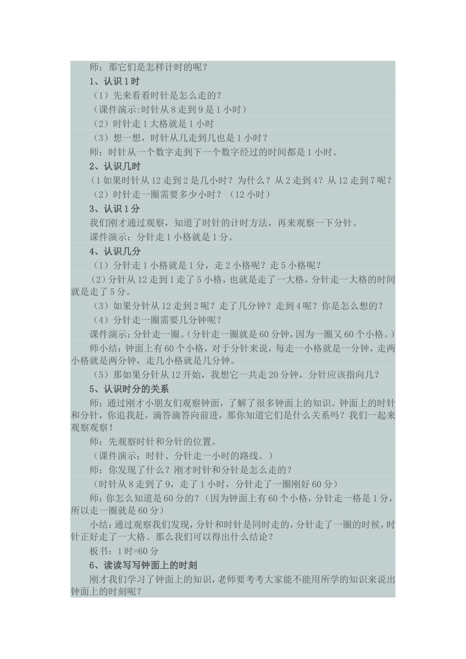 奥运开幕教学设计_第2页