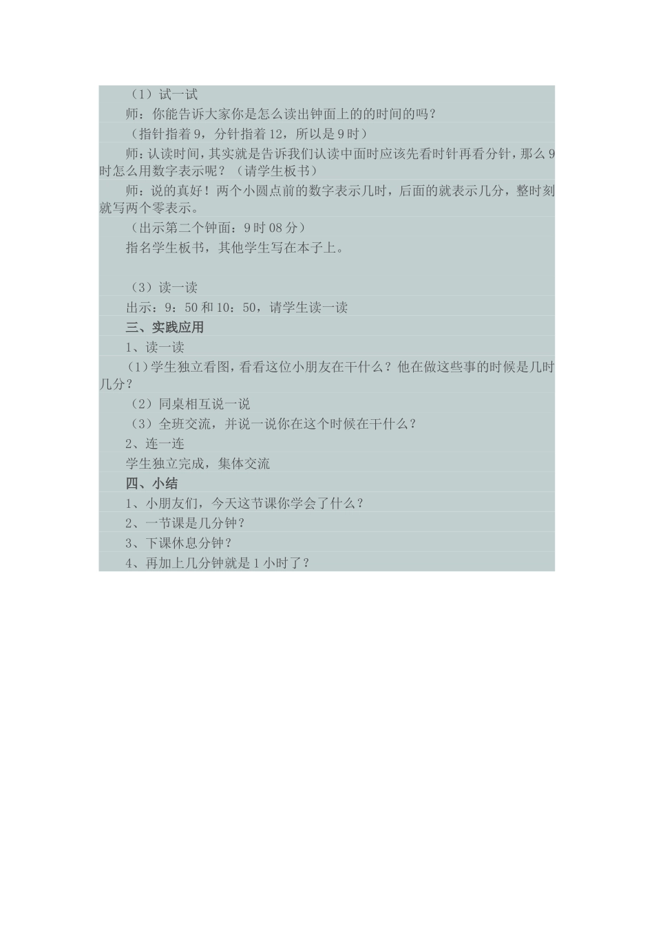 奥运开幕教学设计_第3页