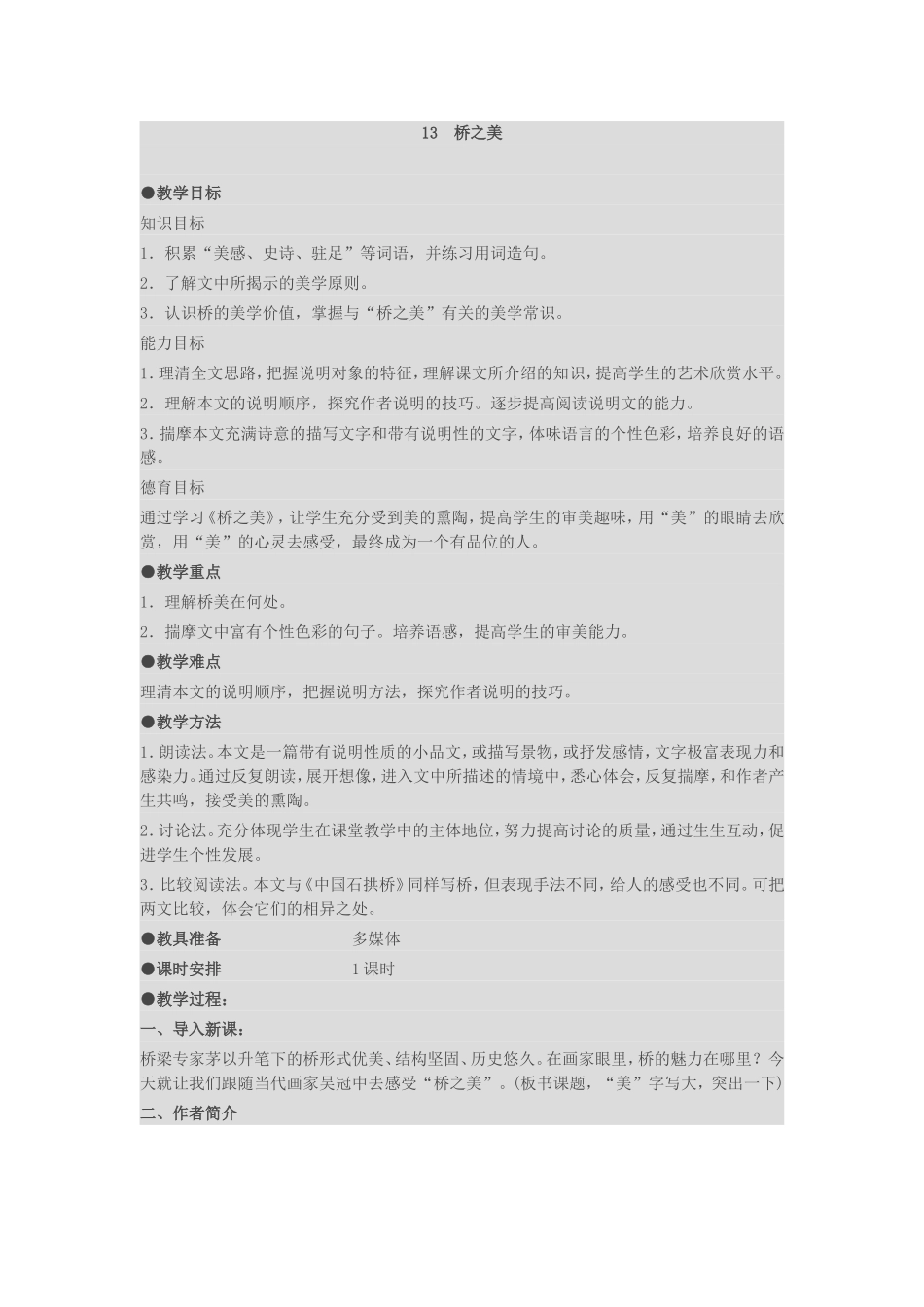 桥之美(1)_第1页