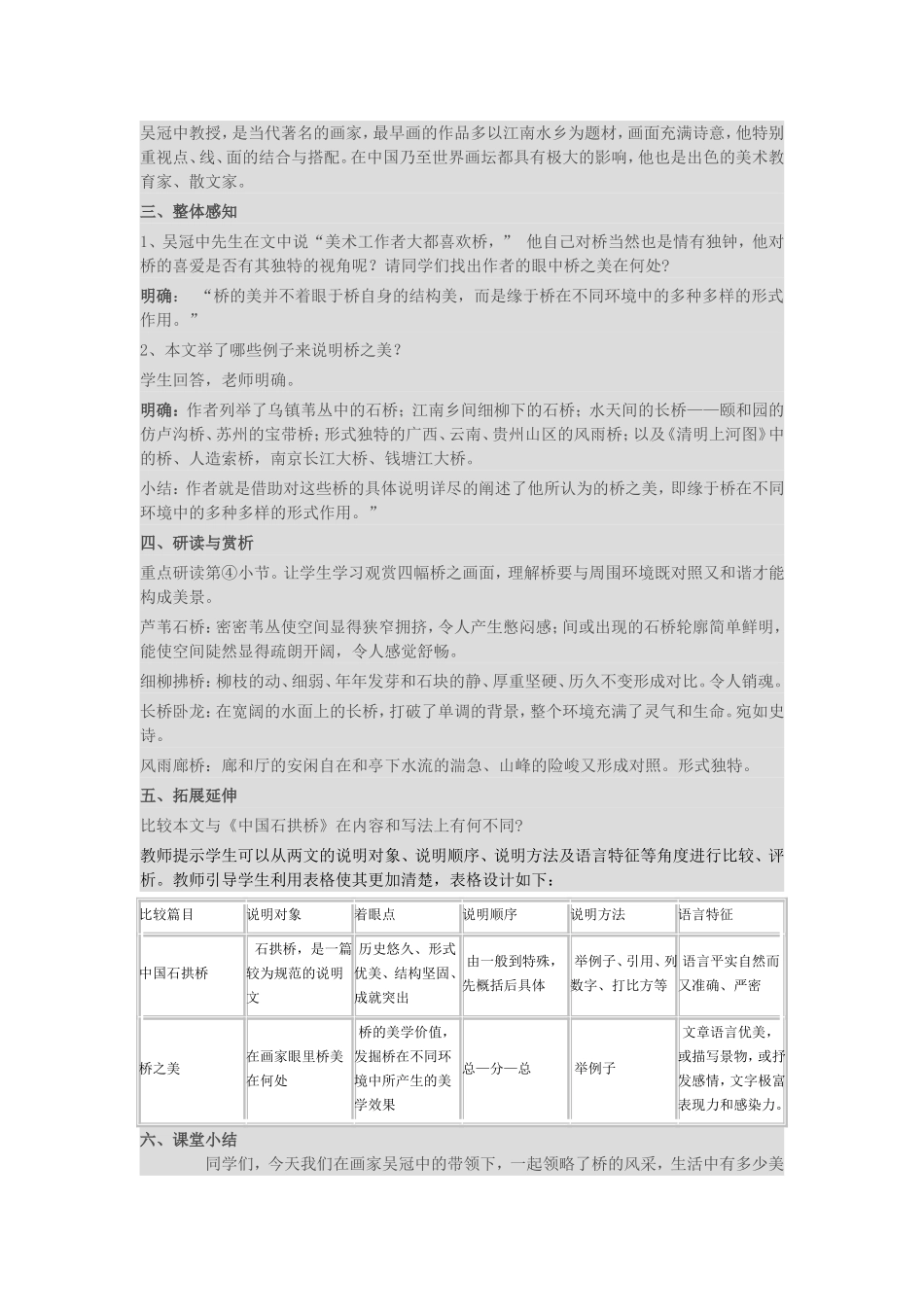 桥之美(1)_第2页