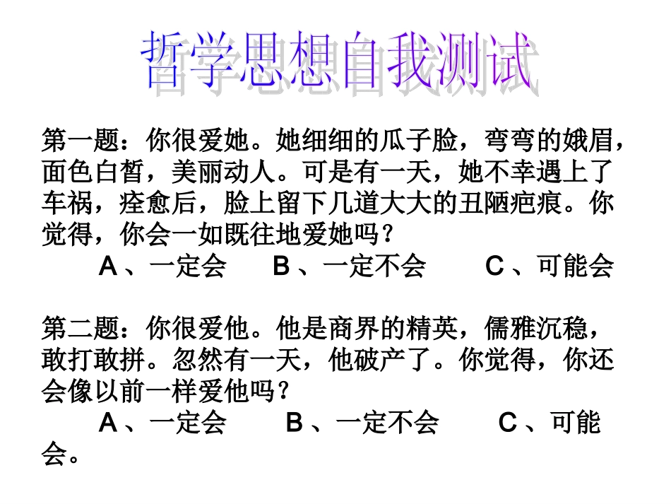 第二课-百舸争流的思想_第2页