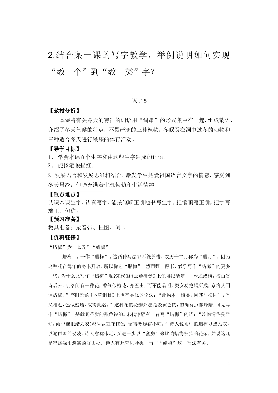 樊霞的识字教学_第1页