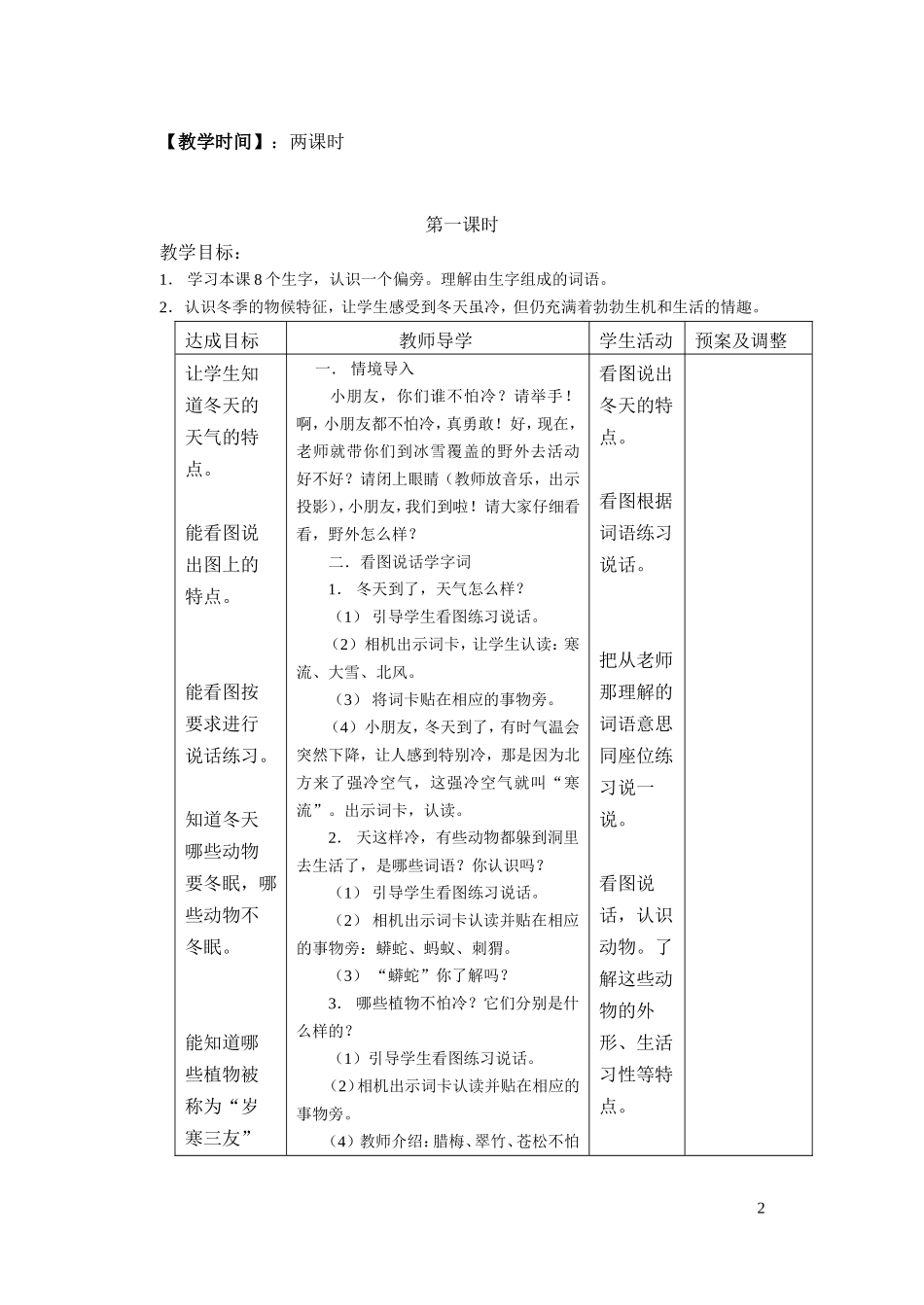 樊霞的识字教学_第2页
