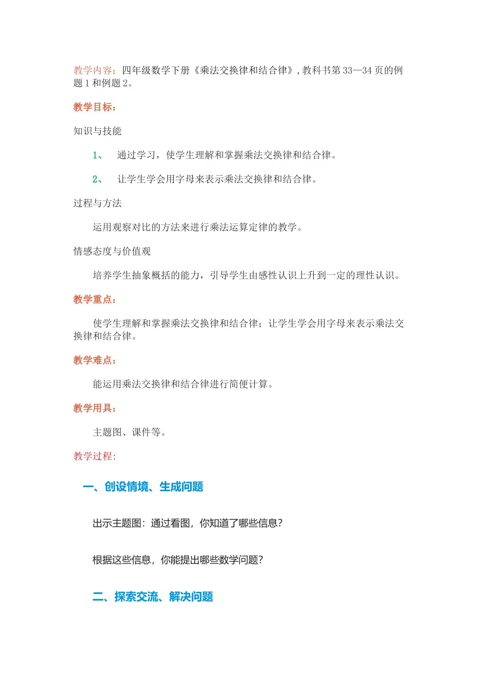 人教2011版小学数学四年级乘法的运算定律_第1页