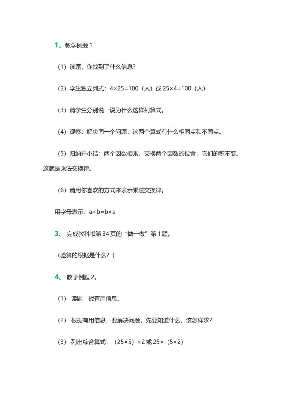 人教2011版小学数学四年级乘法的运算定律_第2页