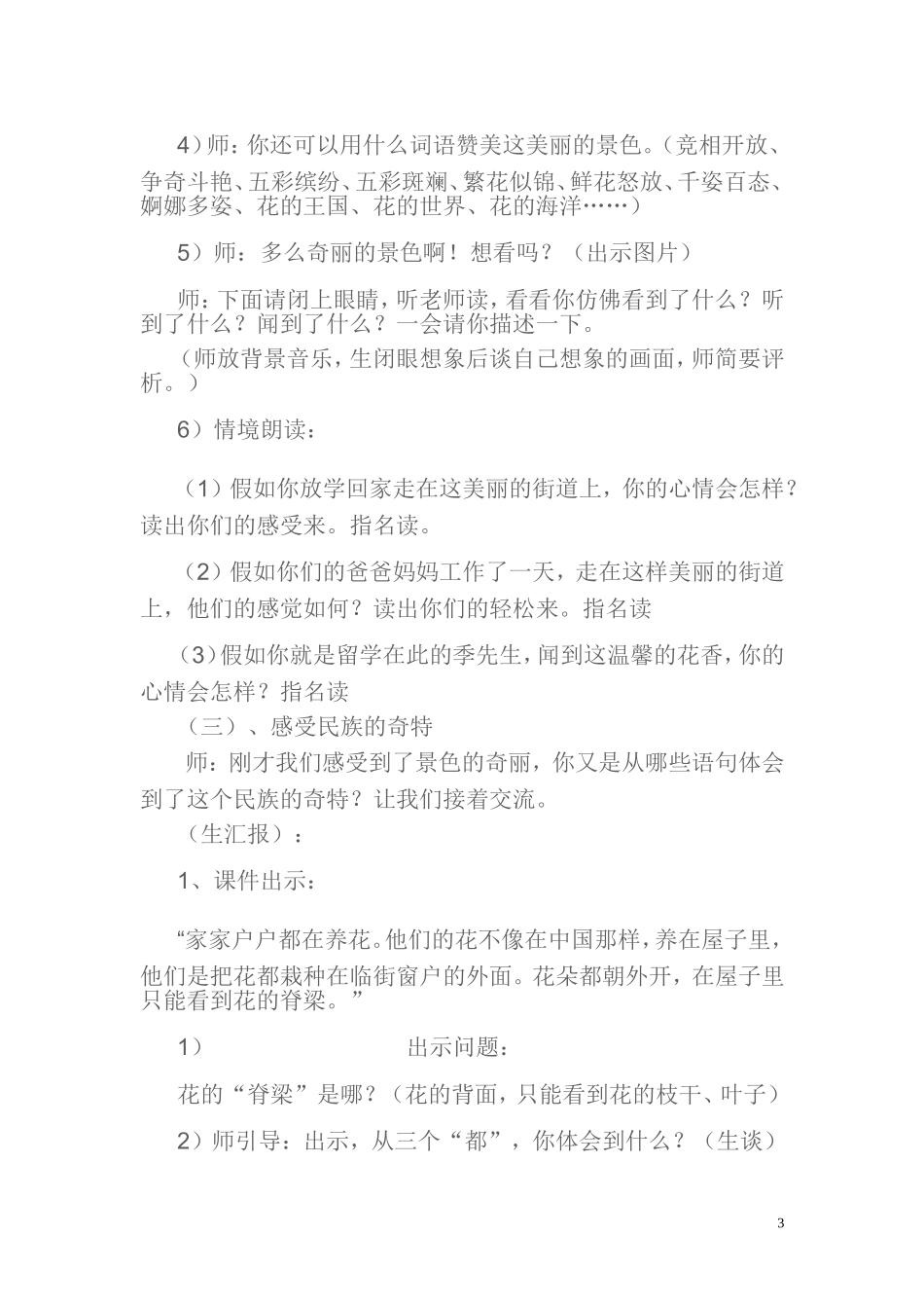 自己的花是让别人看的Microsoft-Word-文档_第3页
