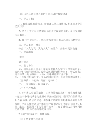 自己的花是让别人看的Microsoft-Word-文档