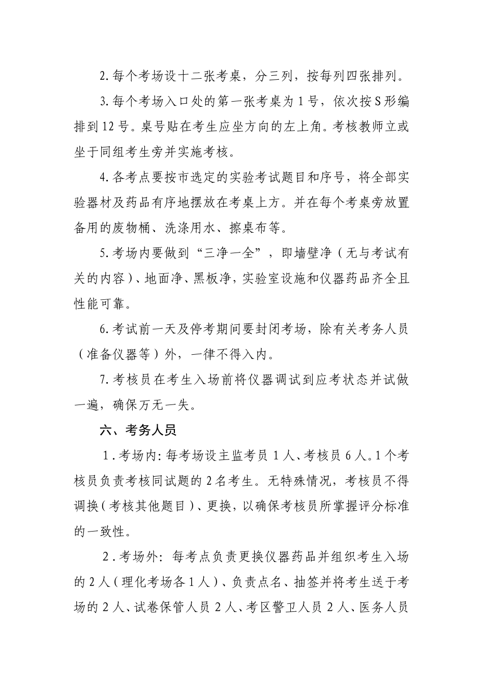 2011年滨州市初中毕业生实验技能考试实施方案_第3页
