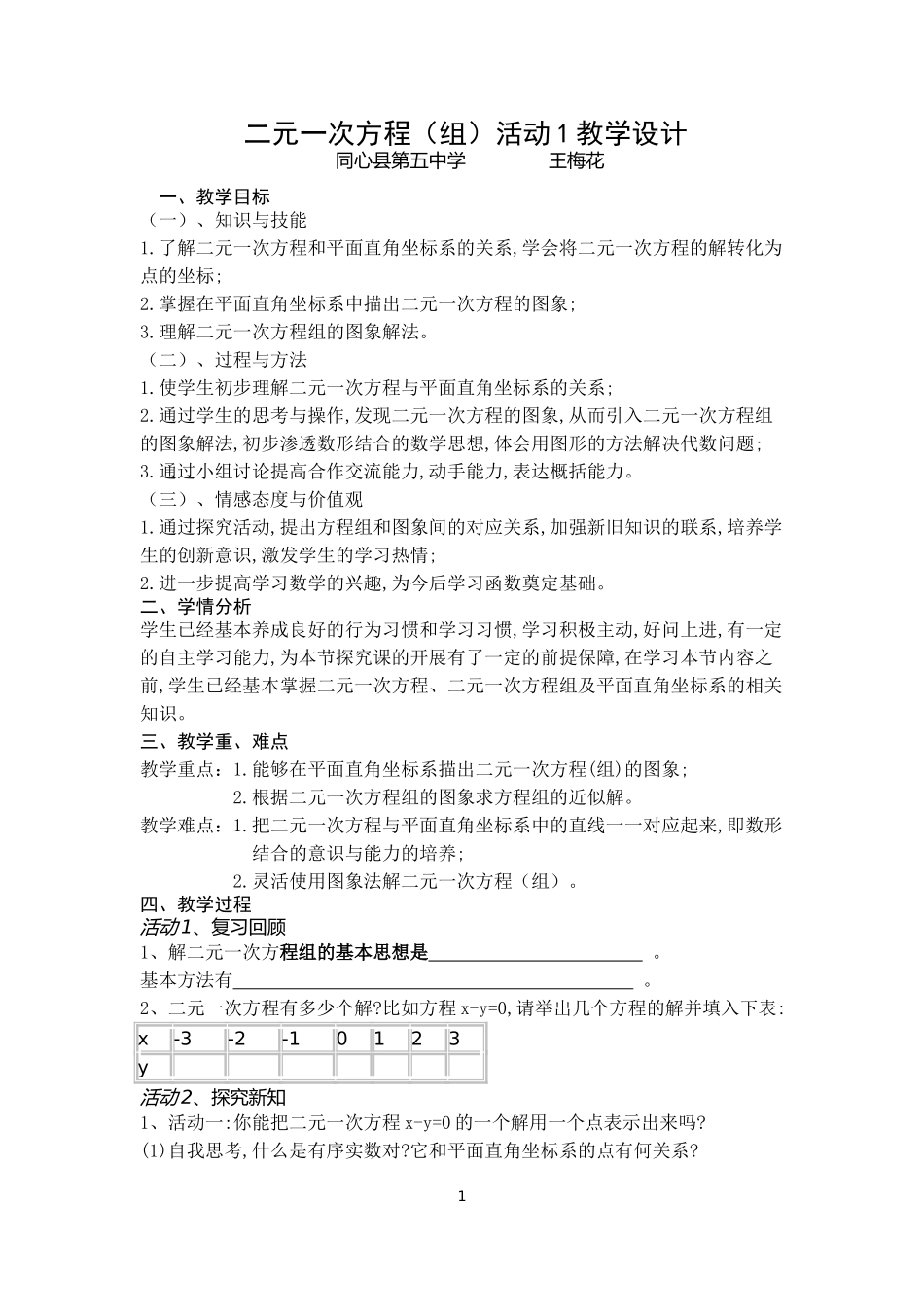 再探二元一次方程组_第1页
