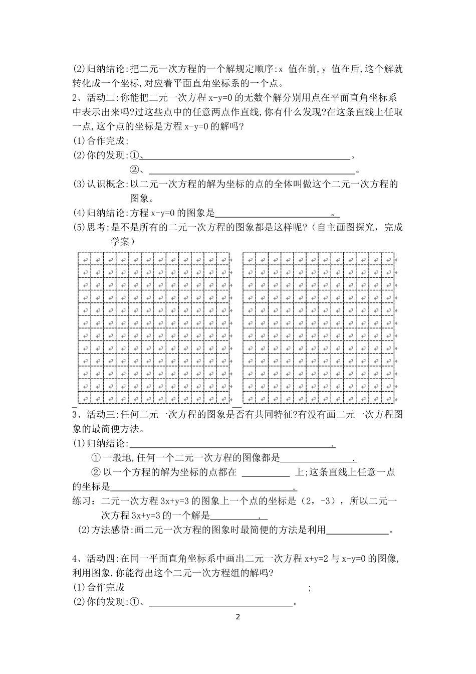再探二元一次方程组_第2页