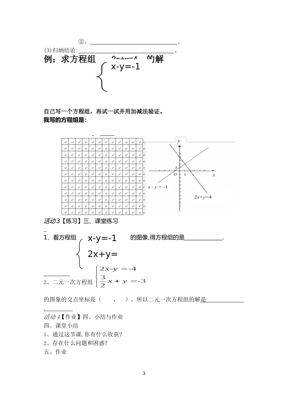 再探二元一次方程组_第3页