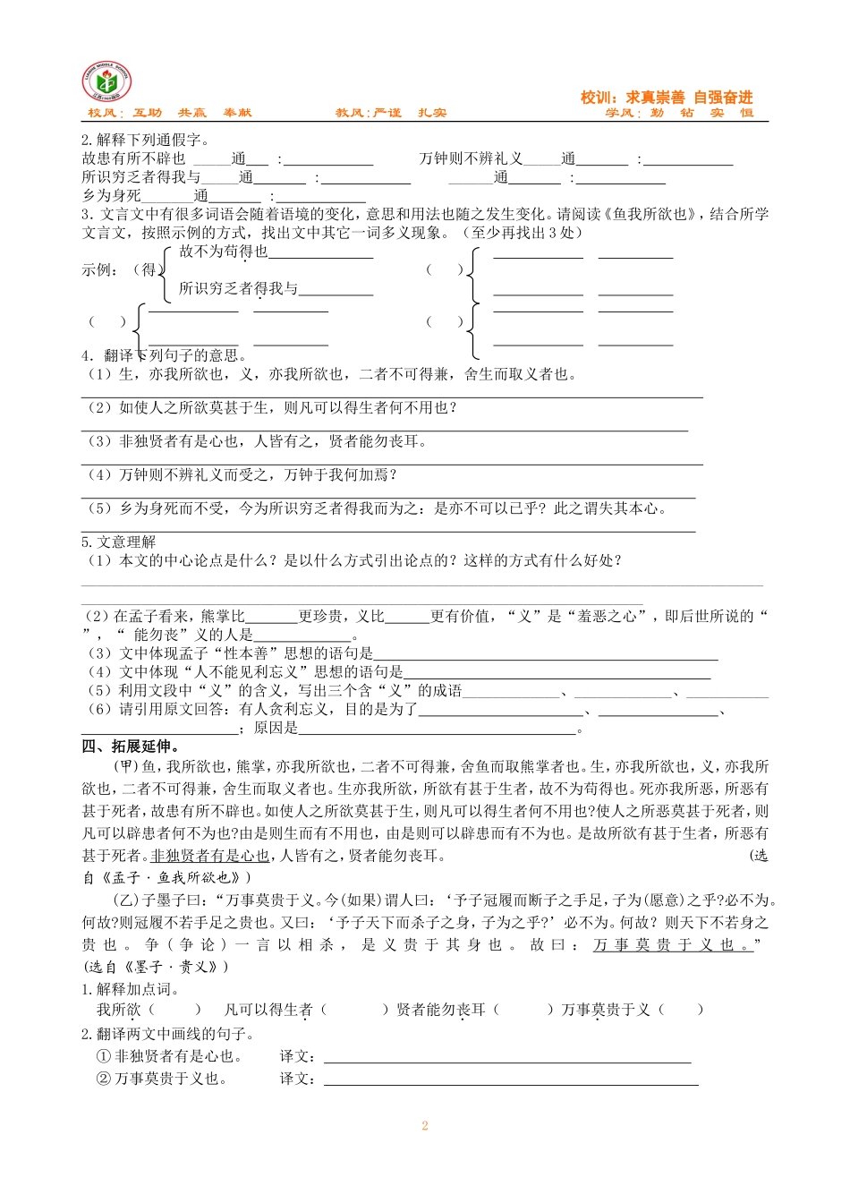 课题：鱼我所欲也_第2页