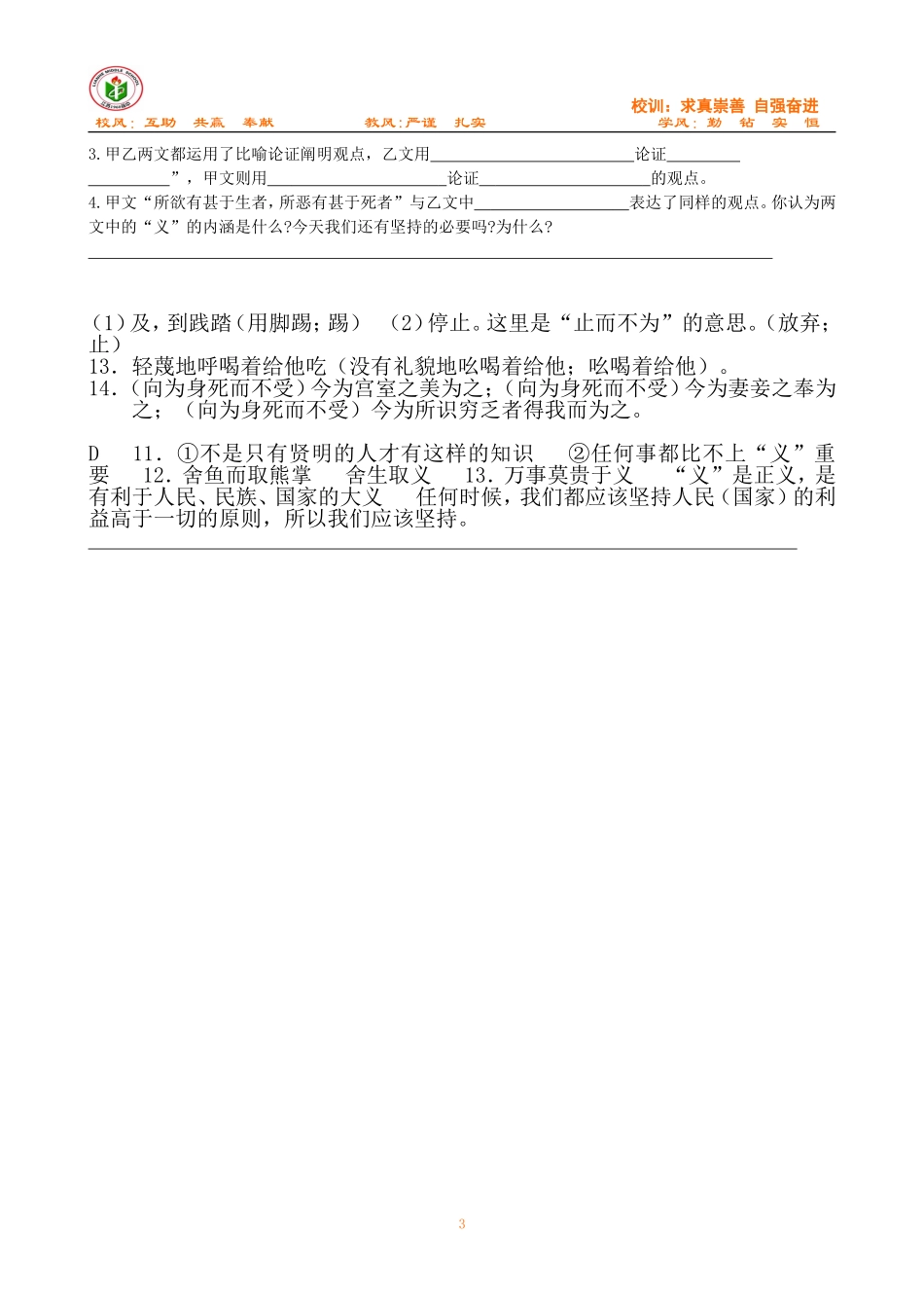 课题：鱼我所欲也_第3页