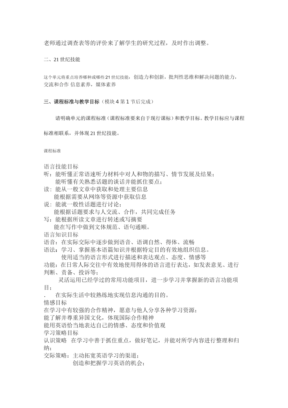 2013年远程培训intel未来教育项目英语模块五作业wildlife-protection_第2页