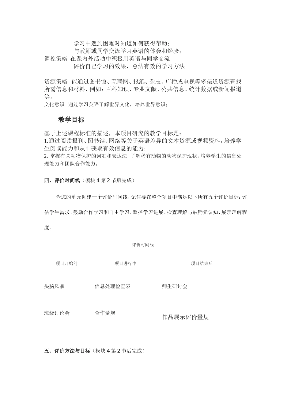 2013年远程培训intel未来教育项目英语模块五作业wildlife-protection_第3页