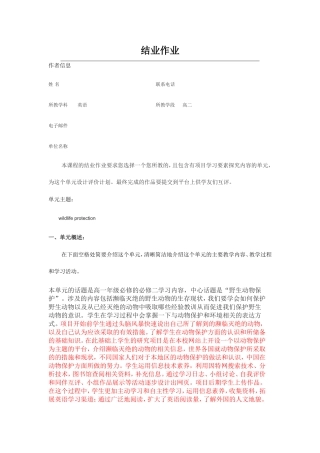 2013年远程培训intel未来教育项目英语模块五作业wildlife-protection