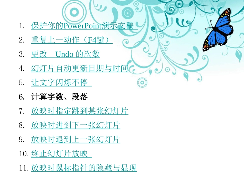 Power-Point的使用技巧_第2页