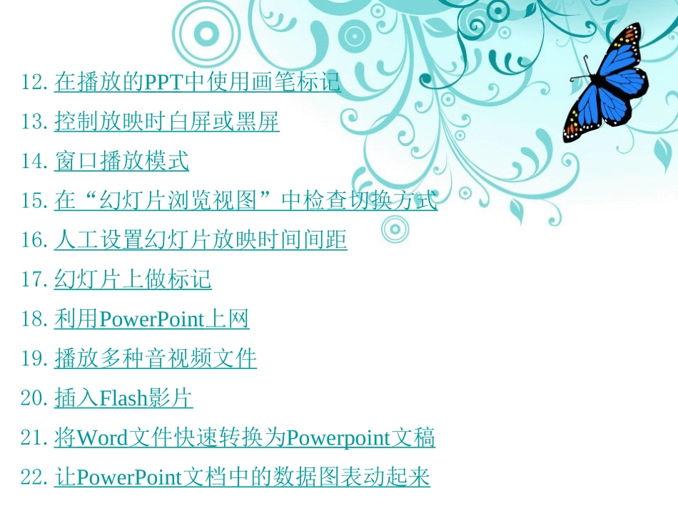 Power-Point的使用技巧_第3页