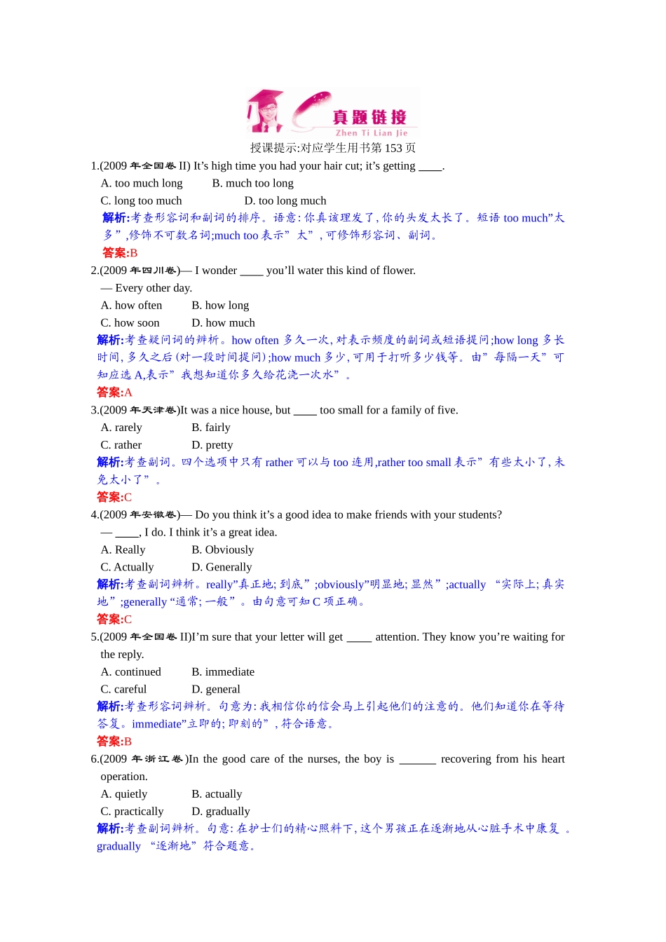 真题链接、名校模拟2-8_第1页