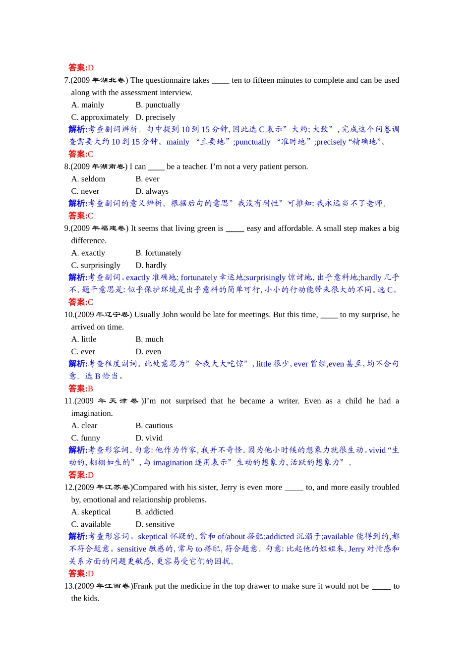 真题链接、名校模拟2-8_第2页