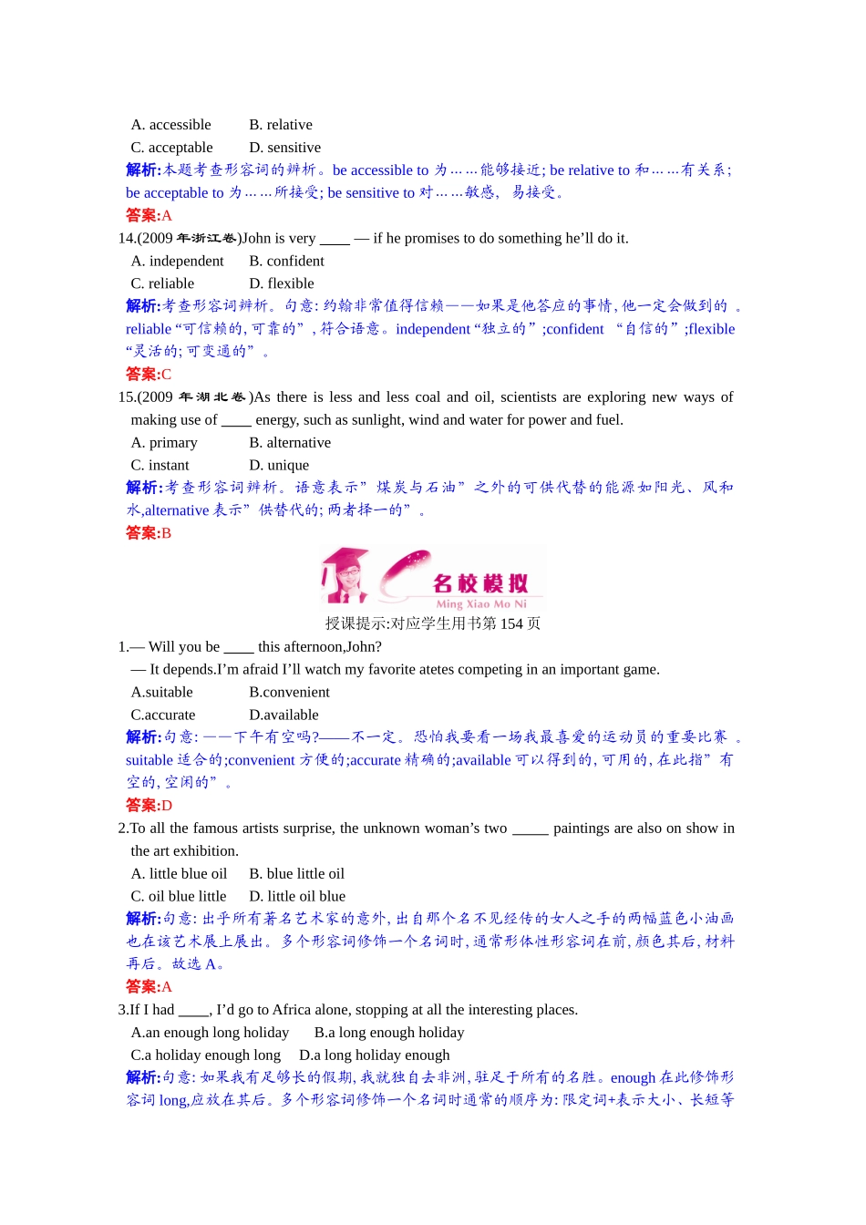 真题链接、名校模拟2-8_第3页