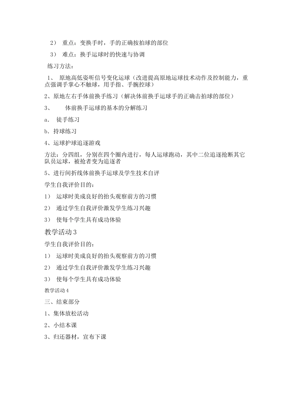 八年级篮球运球设计_第2页