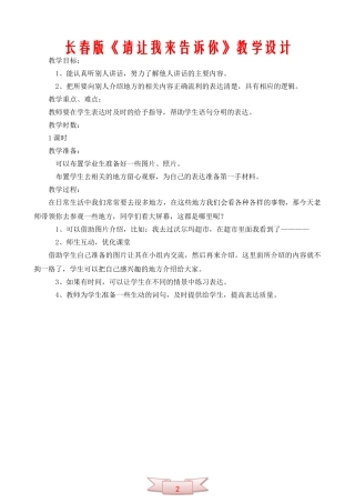 长春版《请让我来告诉你》教学设计