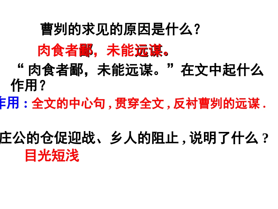 47曹刿论战_第2页