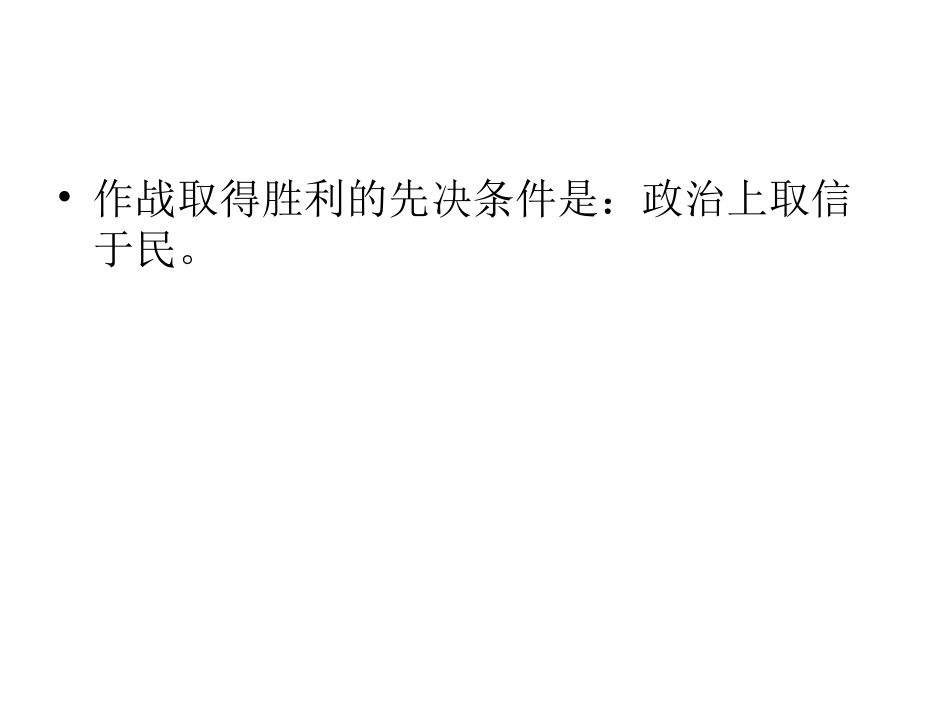 47曹刿论战_第3页
