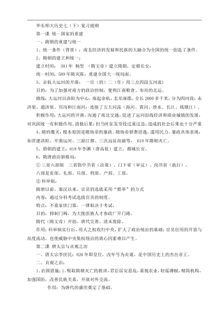 打印稿——七年级历史下学期知识点打印