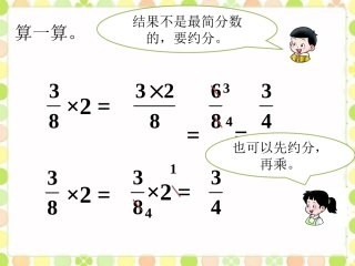 算一算-分数乘法