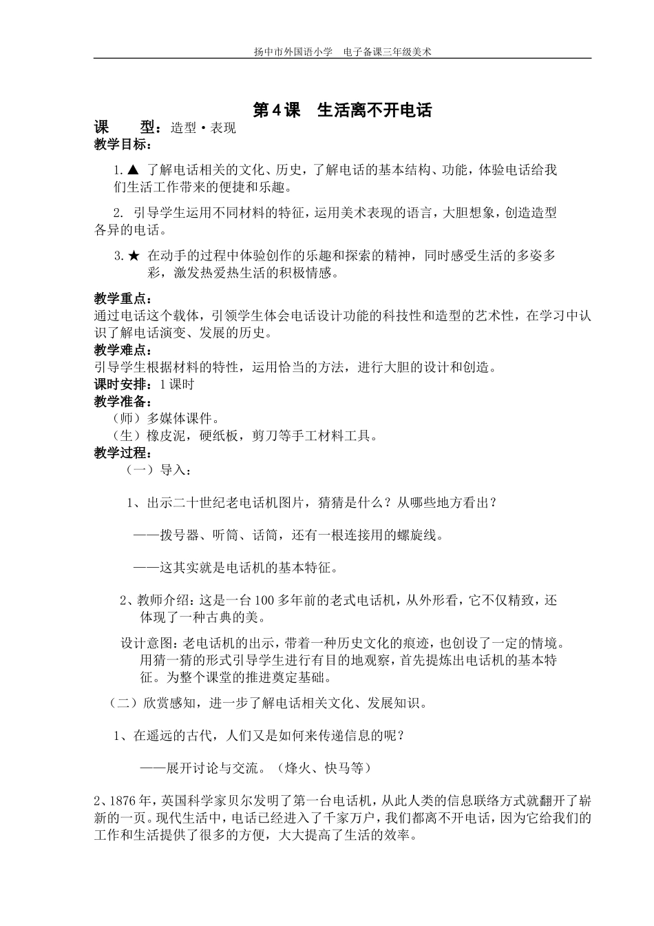 生活离不开电话_第1页