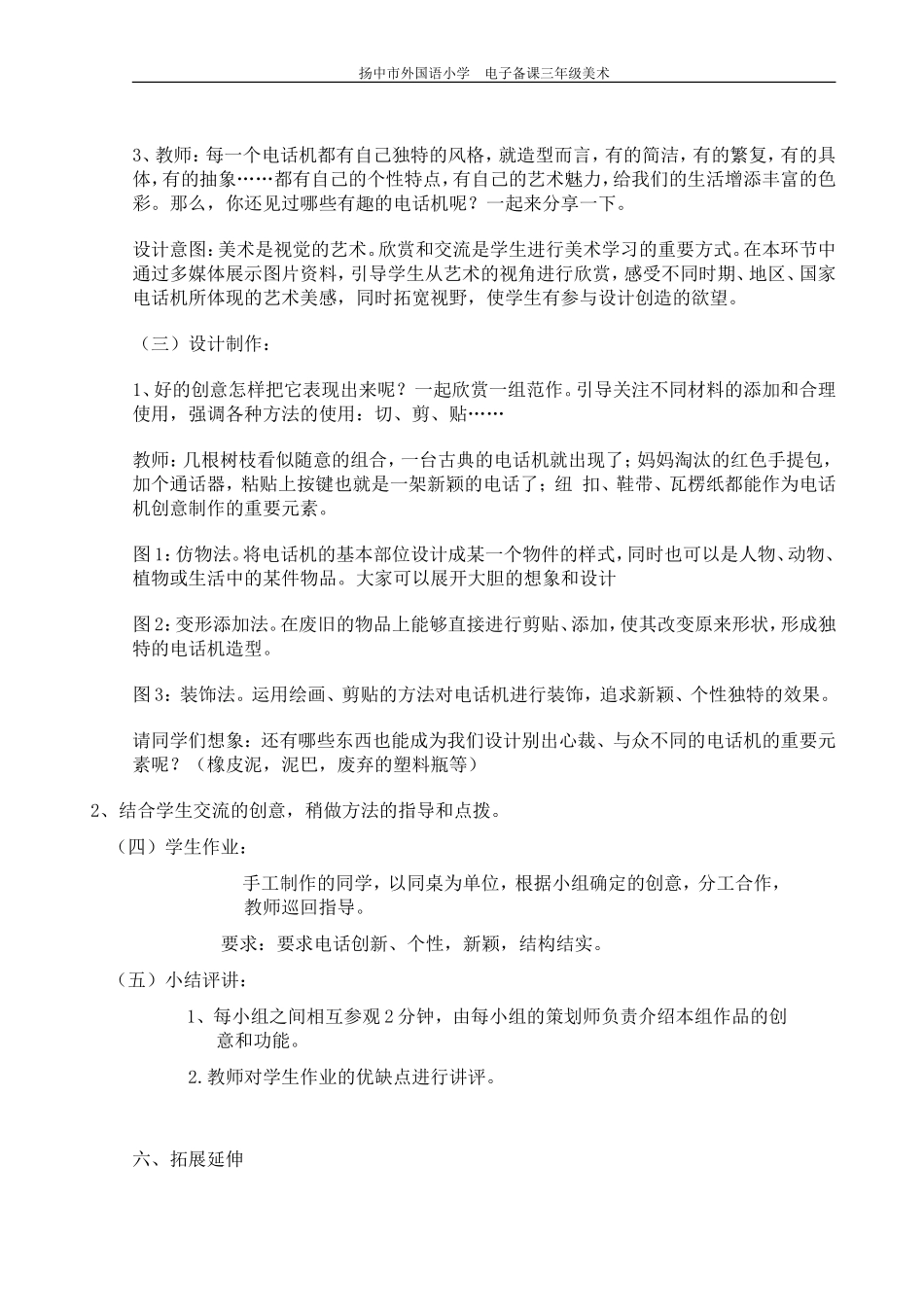 生活离不开电话_第2页