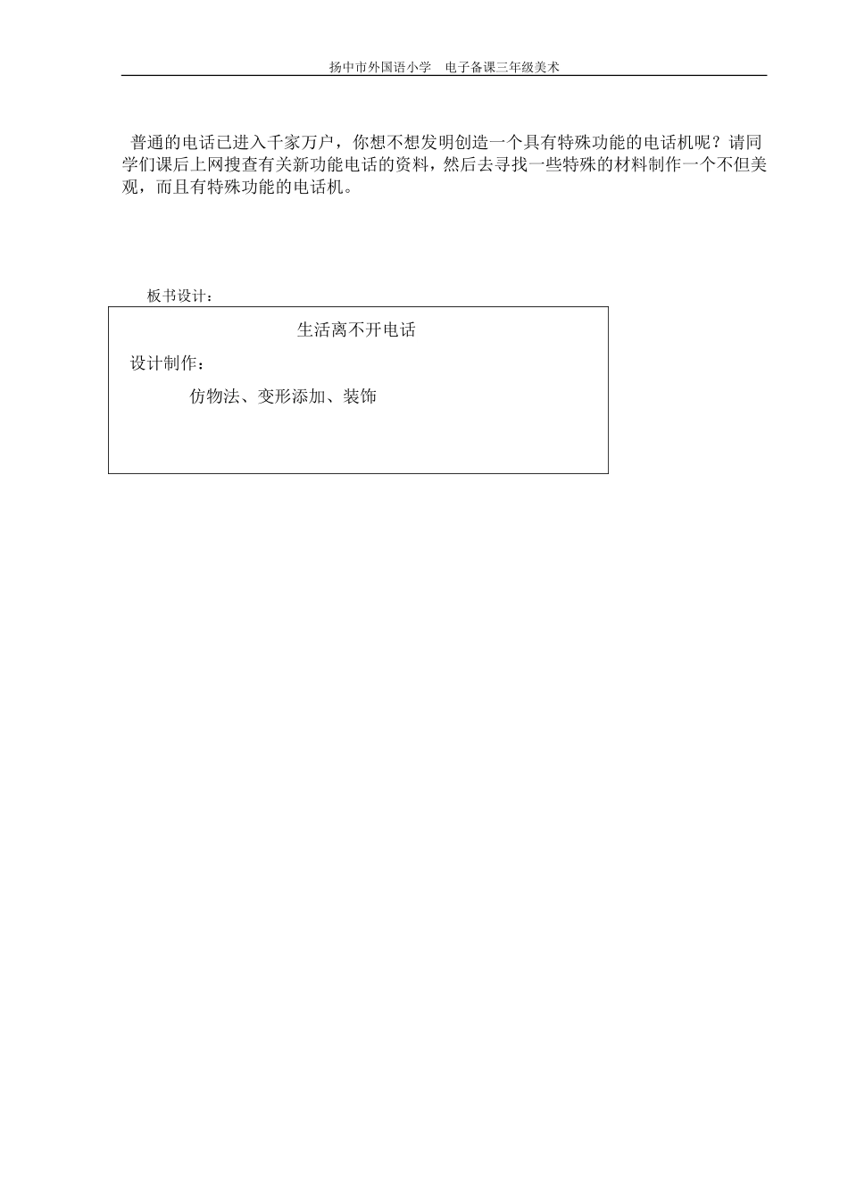 生活离不开电话_第3页