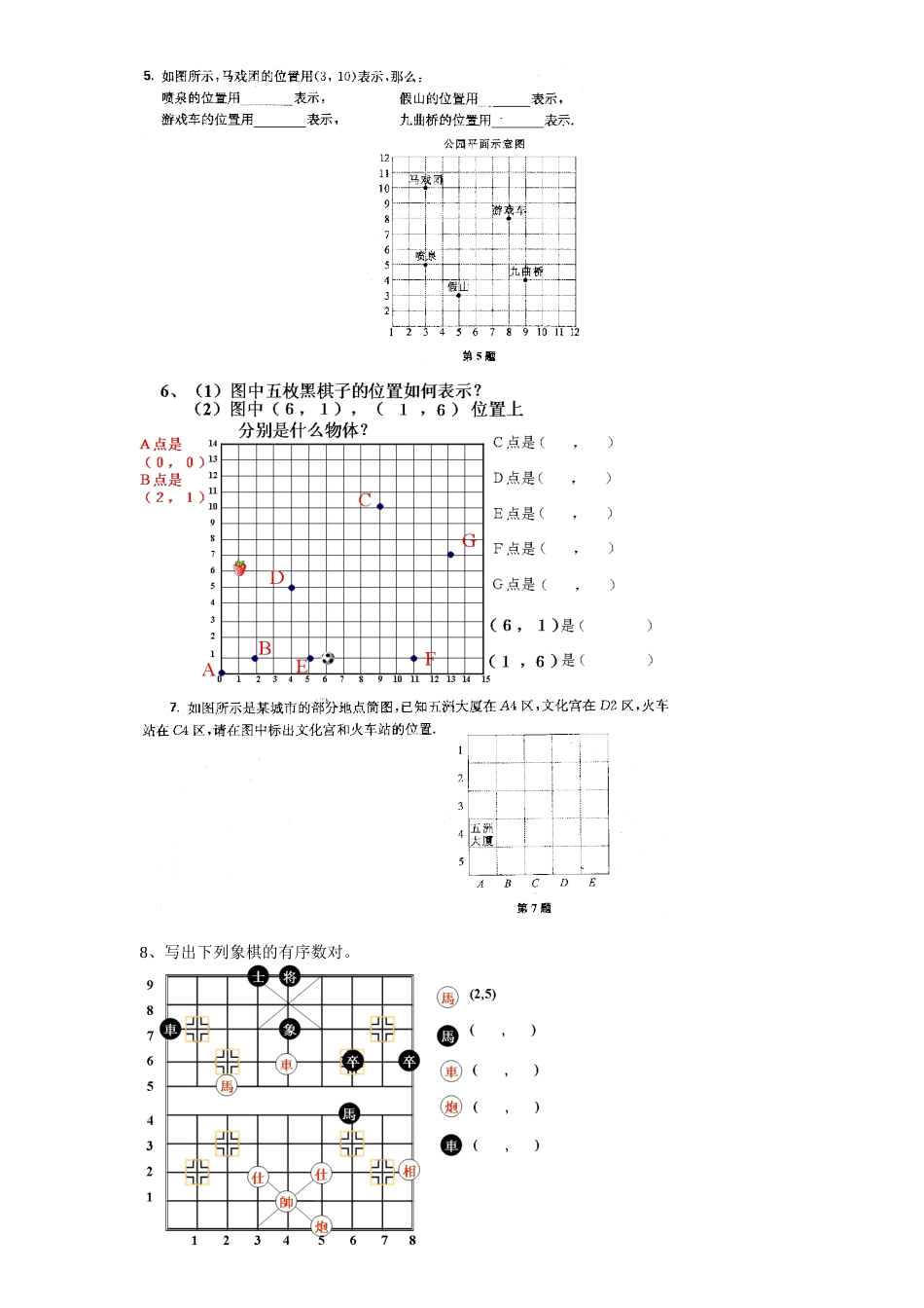 有序数对练习.1.1有序数对学案(区公开课)20110304_第2页