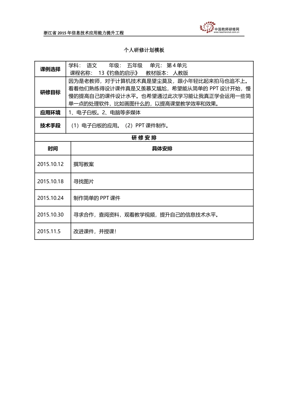 钓鱼的启示计划模板_第1页