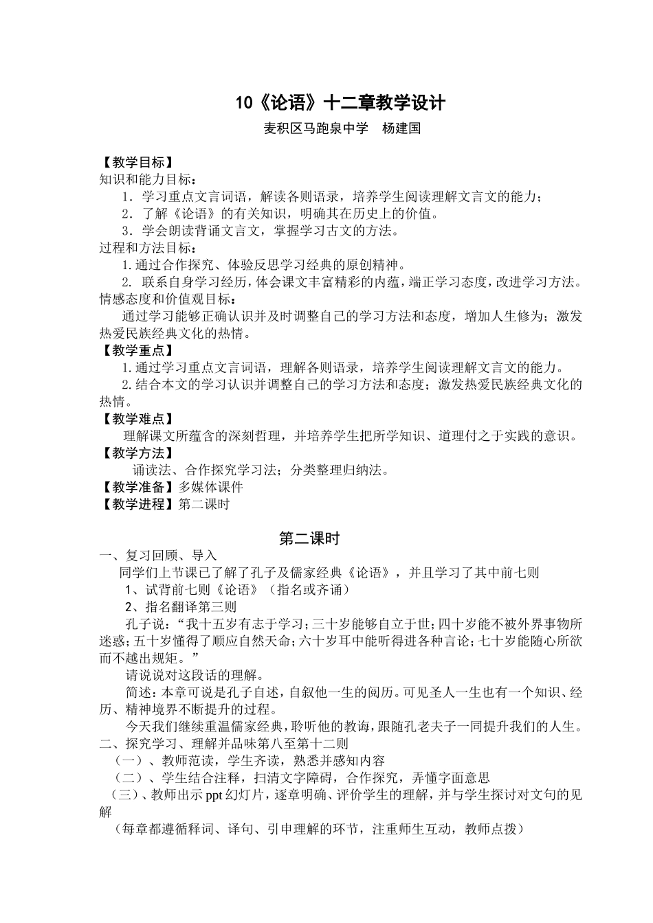 《论语》教学设计_第1页