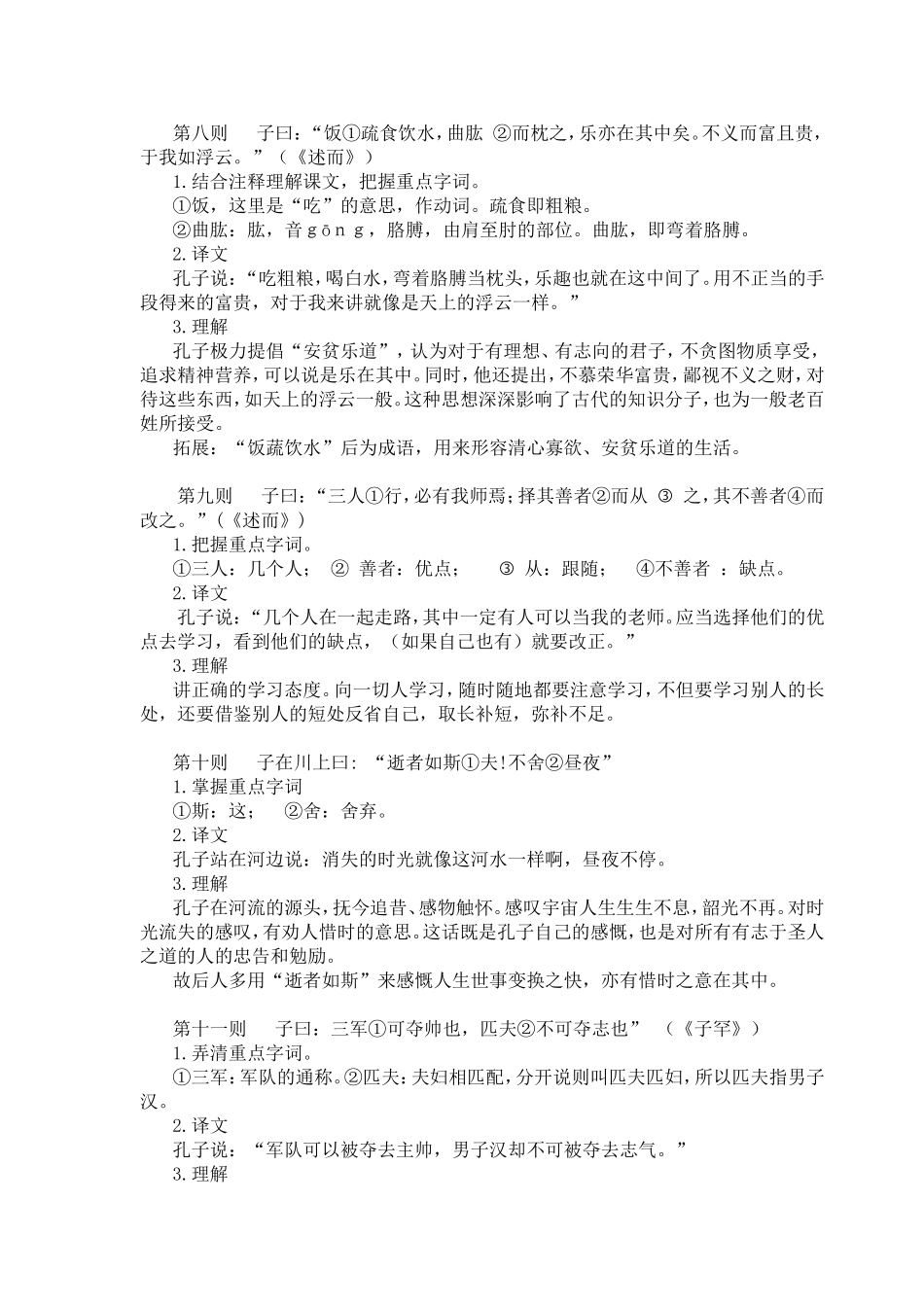 《论语》教学设计_第2页