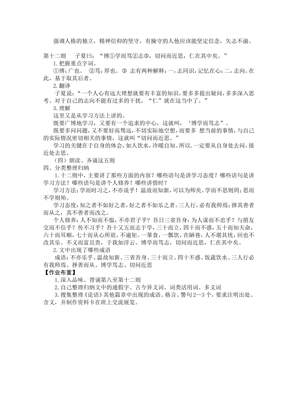 《论语》教学设计_第3页