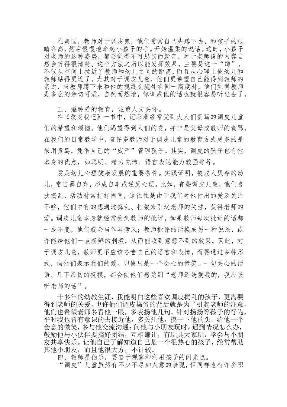 小荷已露尖尖角唯爱才能有阳光2012蓝天杯论文_第2页