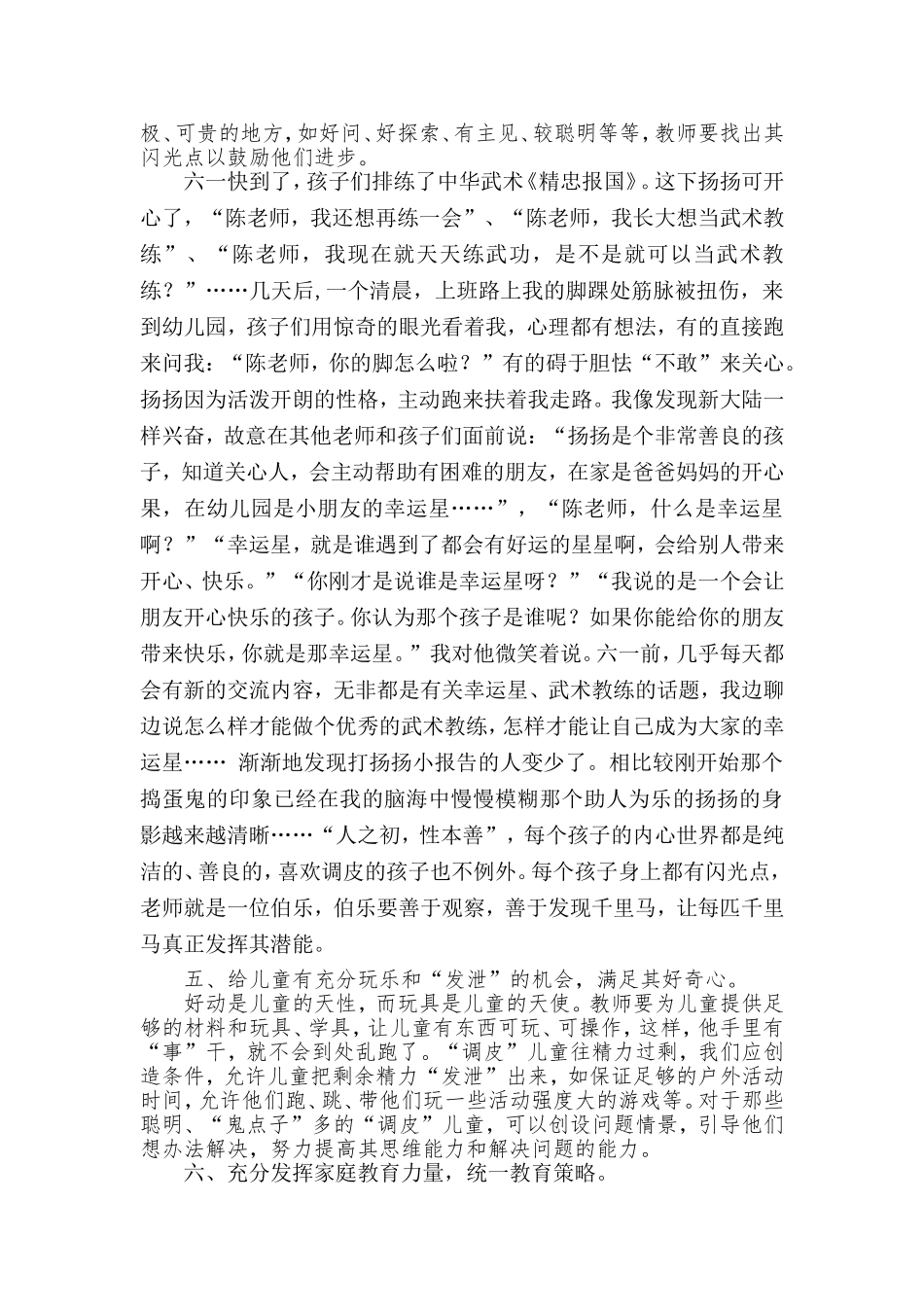 小荷已露尖尖角唯爱才能有阳光2012蓝天杯论文_第3页