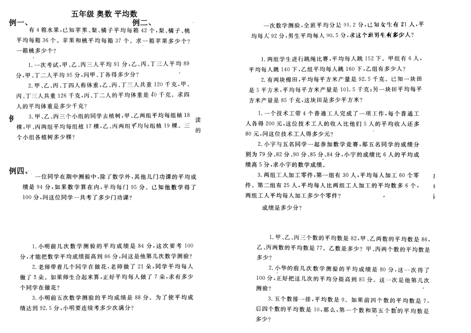 五年级-奥数-平均数一-疯狂操练_第1页