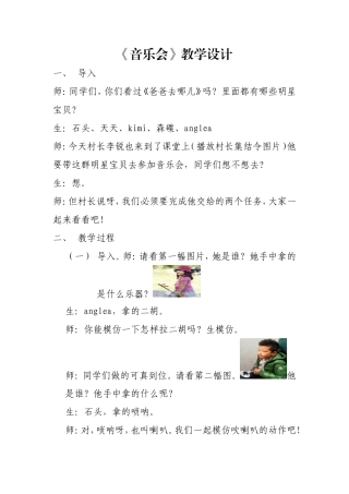 人音版小学音乐三年级下册《音乐会》课堂实录