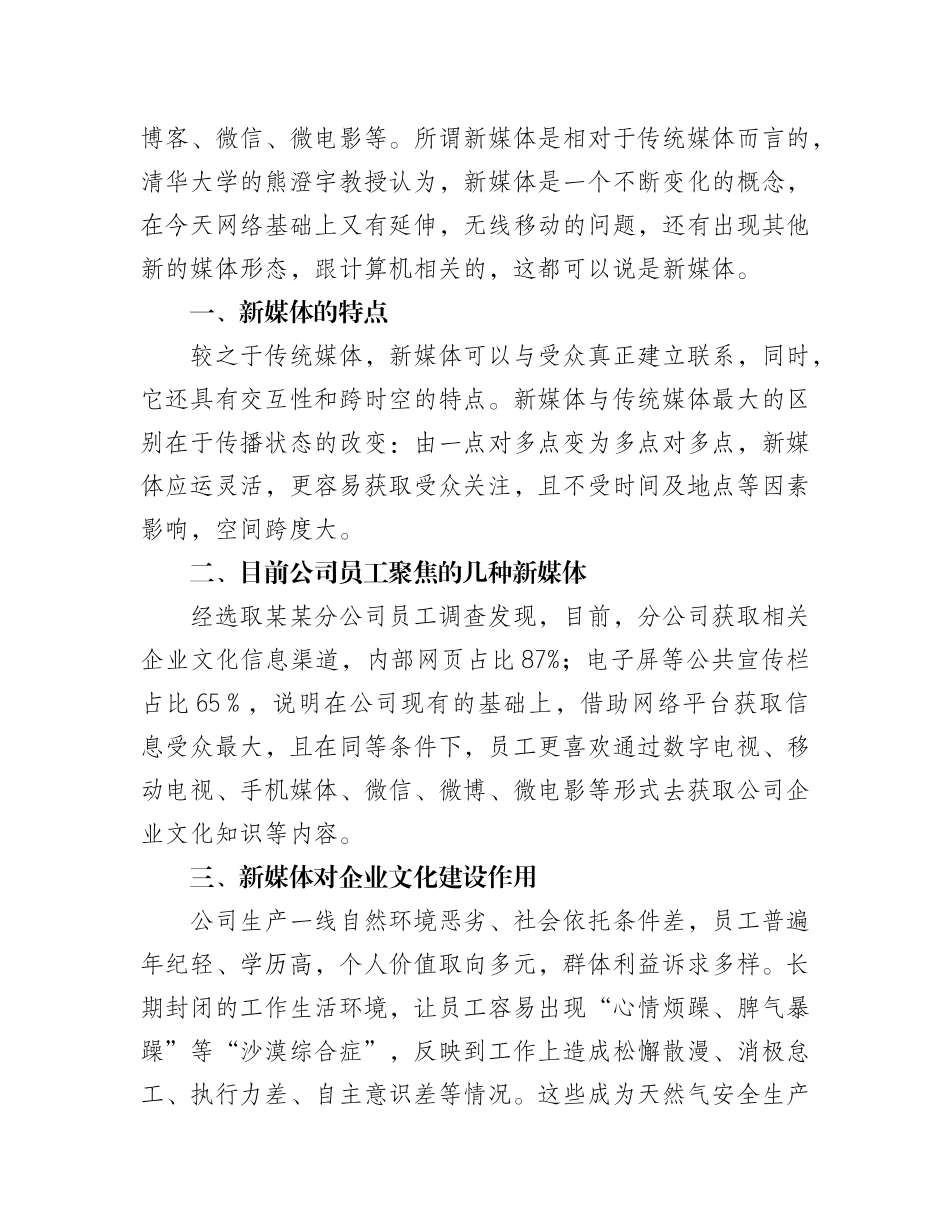 新媒体在公司企业文化建设工作中的应用研究_第2页