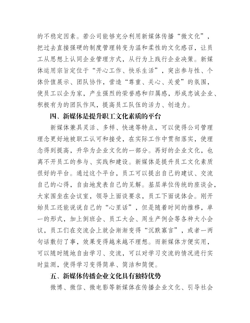 新媒体在公司企业文化建设工作中的应用研究_第3页