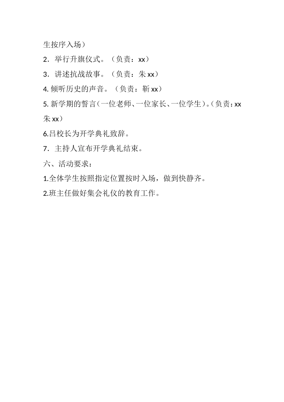 “勿忘国耻圆梦中华”秋学期开学典礼方案_第2页