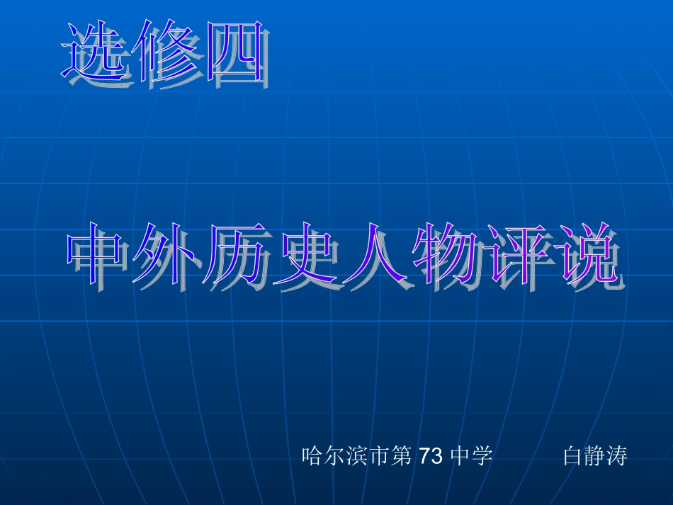 美国首任总统华盛顿._第1页